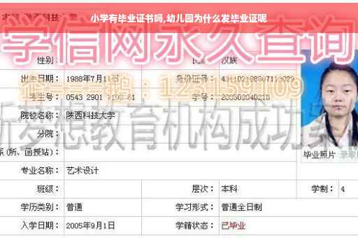 小学有毕业证书吗,幼儿园为什么发毕业证呢