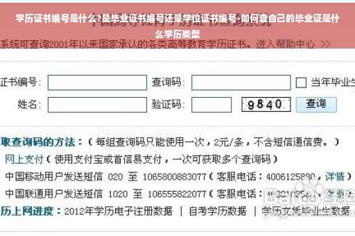 学历证书编号是什么?是毕业证书编号还是学位证书编号-如何查自己的毕业证是什么学历类型