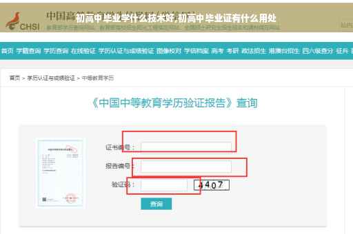 初高中毕业学什么技术好,初高中毕业证有什么用处