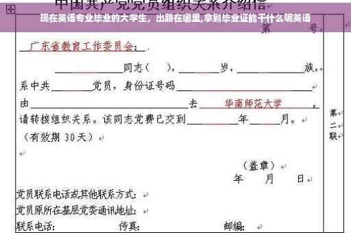 现在英语专业毕业的大学生，出路在哪里,拿到毕业证能干什么呢英语