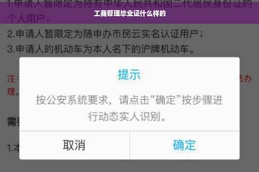 工商管理毕业证什么样的