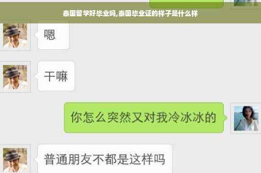 泰国留学好毕业吗,泰国毕业证的样子是什么样