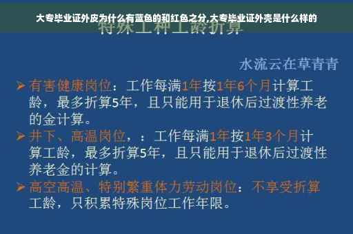 大专毕业证外皮为什么有蓝色的和红色之分,大专毕业证外壳是什么样的