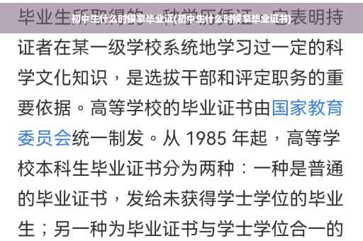 初中生什么时候拿毕业证(初中生什么时候拿毕业证书)