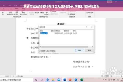 拿到毕业证骂老师有什么后果吗知乎,学生打老师犯法吗