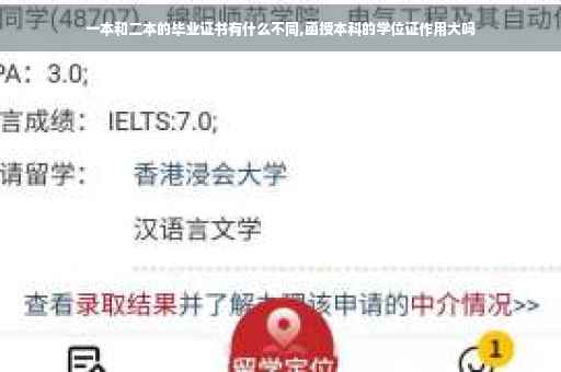 一本和二本的毕业证书有什么不同,函授本科的学位证作用大吗