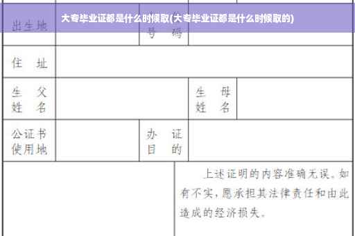 大专毕业证都是什么时候取(大专毕业证都是什么时候取的)