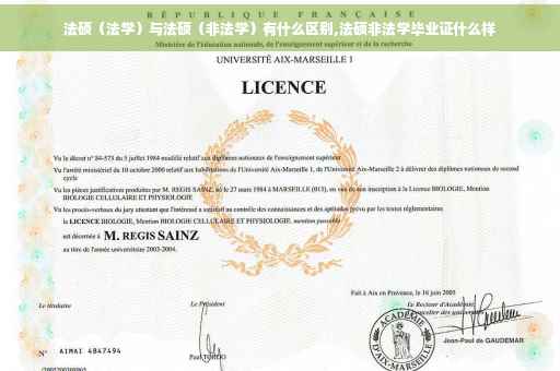 法硕(法学)与法硕(非法学)有什么区别,法硕非法学毕业证什么样 法硕(法学)与法硕(非法学)有什么区别,法硕非法学毕业证什么样
