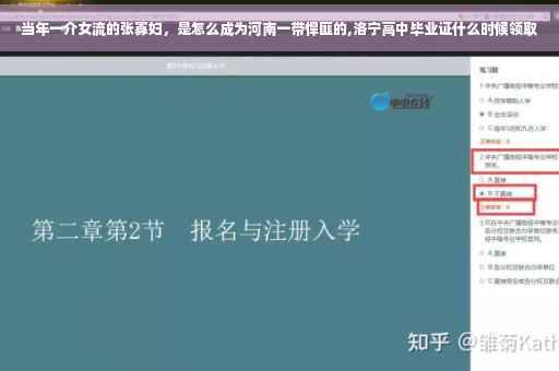 当年一介女流的张寡妇，是怎么成为河南一带悍匪的,洛宁高中毕业证什么时候领取