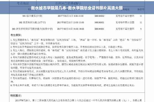 衡水城市学院是几本-衡水学院毕业证书图片高清大图
