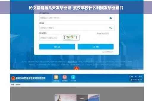 论文答辩后几天发毕业证-武汉学校什么时候发毕业证书