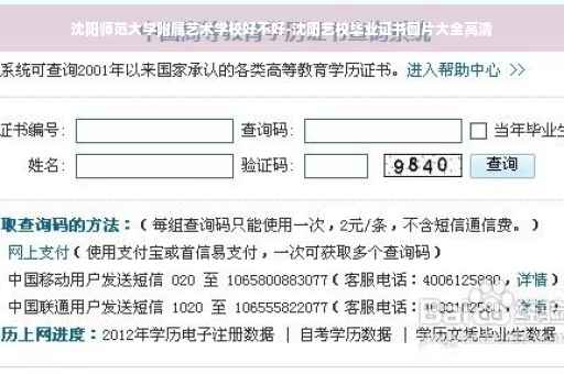 沈阳师范大学附属艺术学校好不好-沈阳艺校毕业证书图片大全高清