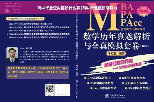 高中毕业证内容长什么样(高中毕业证长啥样?)