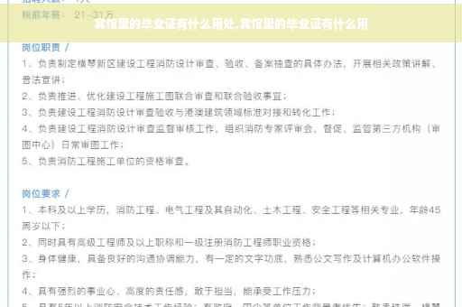 宾馆里的毕业证有什么用处,宾馆里的毕业证有什么用