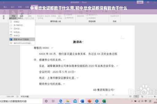 中专毕业证都能干什么用,初中毕业证都没有能去干什么