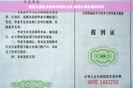 襄阳汉强职业培训学校怎么样,襄阳计算机等级证书