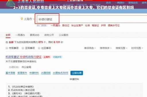 2+3的毕业证,中专毕业上大专和高中毕业上大专，它们的毕业证有区别吗