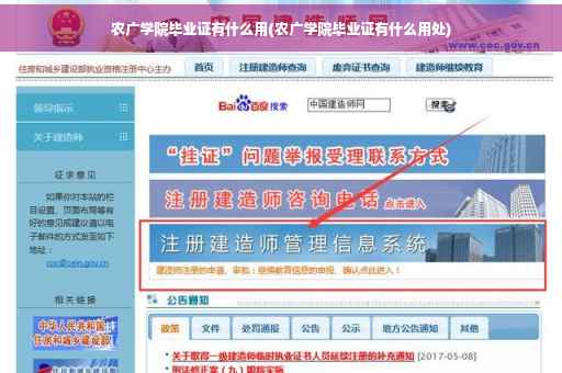 农广学院毕业证有什么用(农广学院毕业证有什么用处)