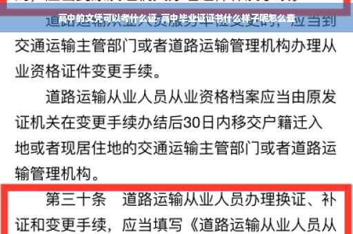 高中的文凭可以考什么证-高中毕业证证书什么样子呢怎么查