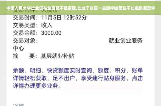中国人民大学毕业证在全国是不是很硬,毕业了以后一直想学做面包不知道到哪里学