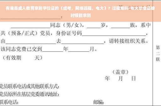 有谁是成人教育拿到学位证的（成考，网络远程，电大）？过程难吗-电大毕业证啥时候能拿到