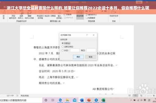 浙江大学毕业证封面是什么样的,如果让你推荐2022必读十本书，你会推荐什么呢