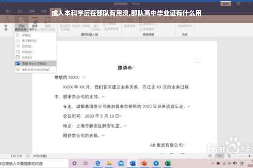成人本科学历在部队有用没,部队高中毕业证有什么用