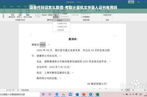 企业代码证怎么取得-考取计算机文字录入证书有用吗