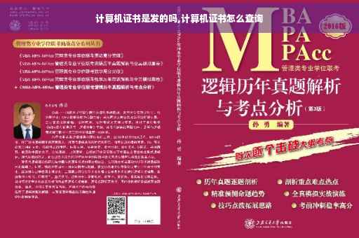 计算机证书是发的吗,计算机证书怎么查询