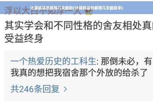 计算机证书邮寄几天能到(计算机证书邮寄几天能到手)