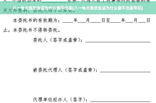 八一电大有毕业证为什么查不出来(八一电大有毕业证为什么查不出来学历)