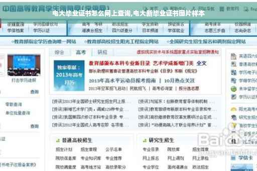 电大毕业证书怎么网上查询,电大新毕业证书图片样本