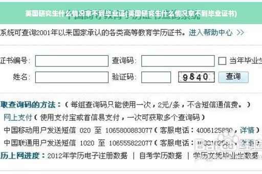 英国研究生什么情况拿不到毕业证(英国研究生什么情况拿不到毕业证书)