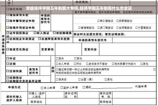 常德技师学院五年制算大专吗,技师学院五年制是什么毕业证