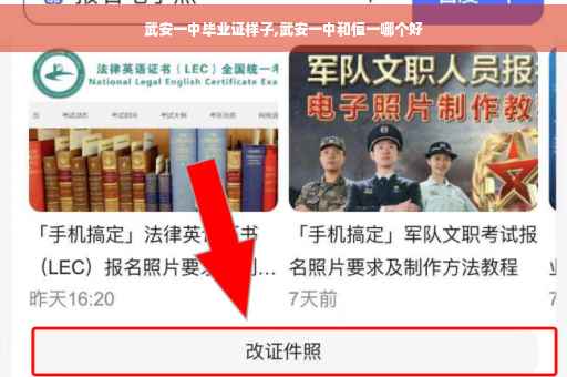 武安一中毕业证样子,武安一中和恒一哪个好