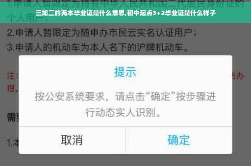 三加二的两本毕业证是什么意思,初中起点3+2毕业证是什么样子