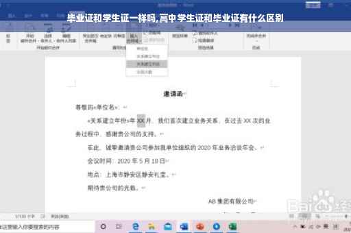 毕业证和学生证一样吗,高中学生证和毕业证有什么区别