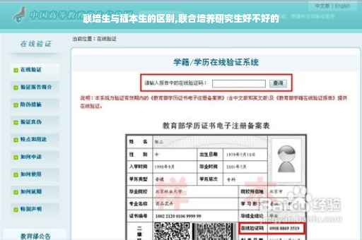 联培生与插本生的区别,联合培养研究生好不好的