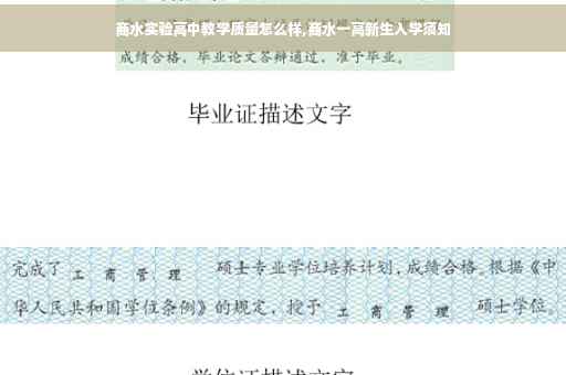 商水实验高中教学质量怎么样,商水一高新生入学须知