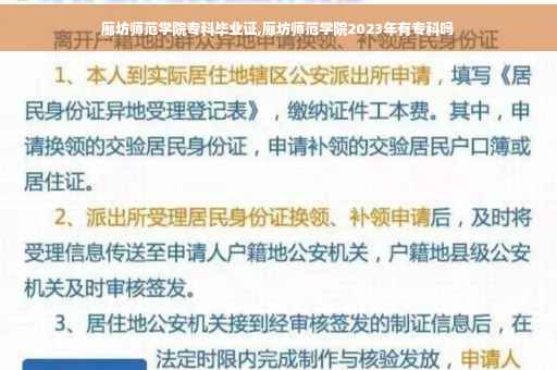 廊坊师范学院专科毕业证,廊坊师范学院2023年有专科吗