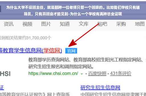 为什么大学不设班主任，就是那种一位老师只管一个班级的。比如我们学校只有辅导员，只有开班会才能见到-为什么一个学校有两种毕业证呢