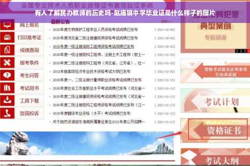 有人了解民办教师的历史吗-赵庙镇中学毕业证是什么样子的图片
