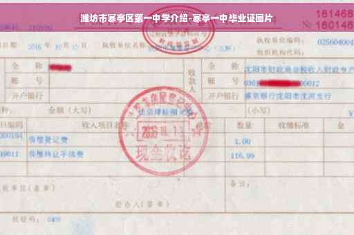 潍坊市寒亭区第一中学介绍-寒亭一中毕业证图片