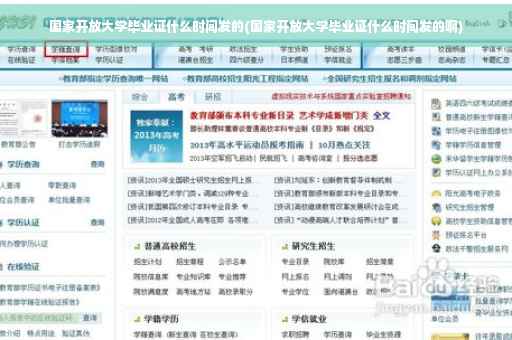 国家开放大学毕业证什么时间发的(国家开放大学毕业证什么时间发的啊)