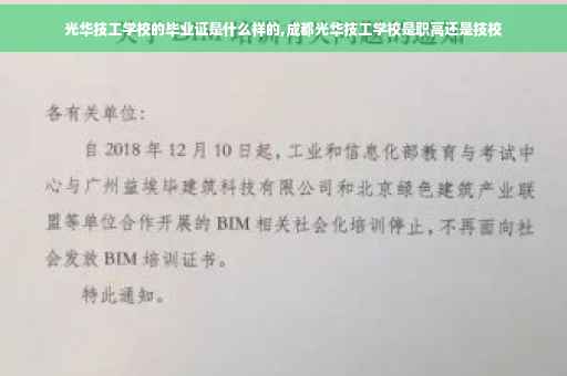 光华技工学校的毕业证是什么样的,成都光华技工学校是职高还是技校