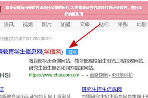 毕业证邮寄回去的封面是什么样的图片,大学毕业证书封皮是红色还是蓝色，有什么样的区别呢
