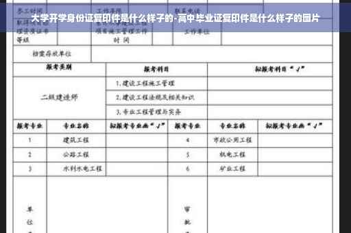 大学开学身份证复印件是什么样子的-高中毕业证复印件是什么样子的图片