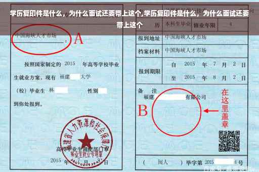 学历复印件是什么，为什么面试还要带上这个,学历复印件是什么，为什么面试还要带上这个