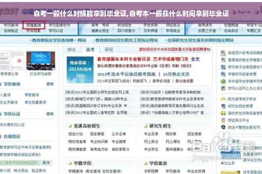 自考一般什么时候能拿到毕业证,自考本一般在什么时间拿到毕业证