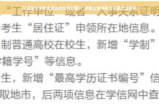 汉语言文学毕业证是什么样的图片,汉语言文学毕业证是什么样的